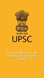 Upsc