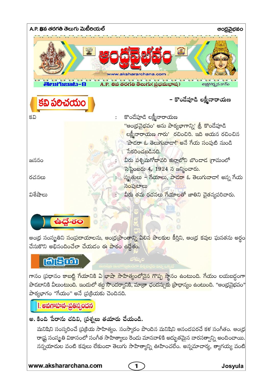 1 (1) 8th class Telugu full study material in AP (2025-2026) - Image 1