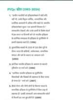 Upsc history optional pyq (1985-2024) hindi  - Image 3