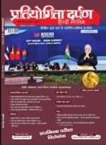 प्रतियोगिता दर्पण दिसम्बर 2025