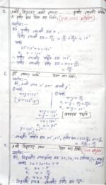Madhyamik Math Chapter 20 Full Solved Notes (WBBSE) with PYQs - Image 3