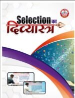 Selection का हथियार – SSC / Railway Complete PDF Notes