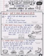 CLASS 10 CHEMISTRY Chapter 1 रासायनिक अभिक्रिया एवं समीकरण - Image 3