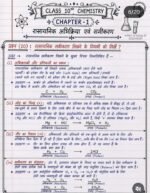 CLASS 10 CHEMISTRY Chapter 1 रासायनिक अभिक्रिया एवं समीकरण - Image 7