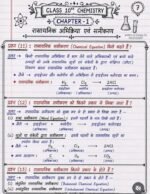 CLASS 10 CHEMISTRY Chapter 1 रासायनिक अभिक्रिया एवं समीकरण - Image 8