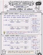 CLASS 10 CHEMISTRY Chapter 1 रासायनिक अभिक्रिया एवं समीकरण - Image 9
