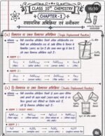 CLASS 10 CHEMISTRY Chapter 1 रासायनिक अभिक्रिया एवं समीकरण - Image 15