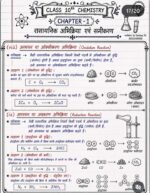 CLASS 10 CHEMISTRY Chapter 1 रासायनिक अभिक्रिया एवं समीकरण - Image 17