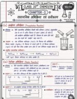 CLASS 10 CHEMISTRY Chapter 1 रासायनिक अभिक्रिया एवं समीकरण - Image 18