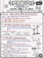 CLASS 10 CHEMISTRY Chapter 1 रासायनिक अभिक्रिया एवं समीकरण - Image 19