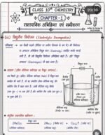 CLASS 10 CHEMISTRY Chapter 1 रासायनिक अभिक्रिया एवं समीकरण - Image 20