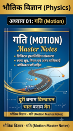 Class 9 Physics: Chapter 1 - "Motion" Complete Digital Handwritten Master Notes