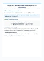 Class 9 Science Complete Notes | Chapter 1: Matter in Our Surroundings (Premium Color Edition)