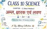 Class 10 Science Chapter 2 Acid Base Salt - Topper Handwritten Hindi Medium Notes