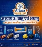 Class 10 science chapter 3 धातु एवं अधातु Handwritten notes hindi medium